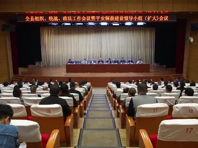 全县组织 统战 政法工作会议暨平安铜鼓建设领导小组（扩大）会议召开