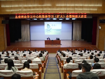 我县召开县委理论学习中心组集体学习（扩大）会暨铜鼓大讲堂