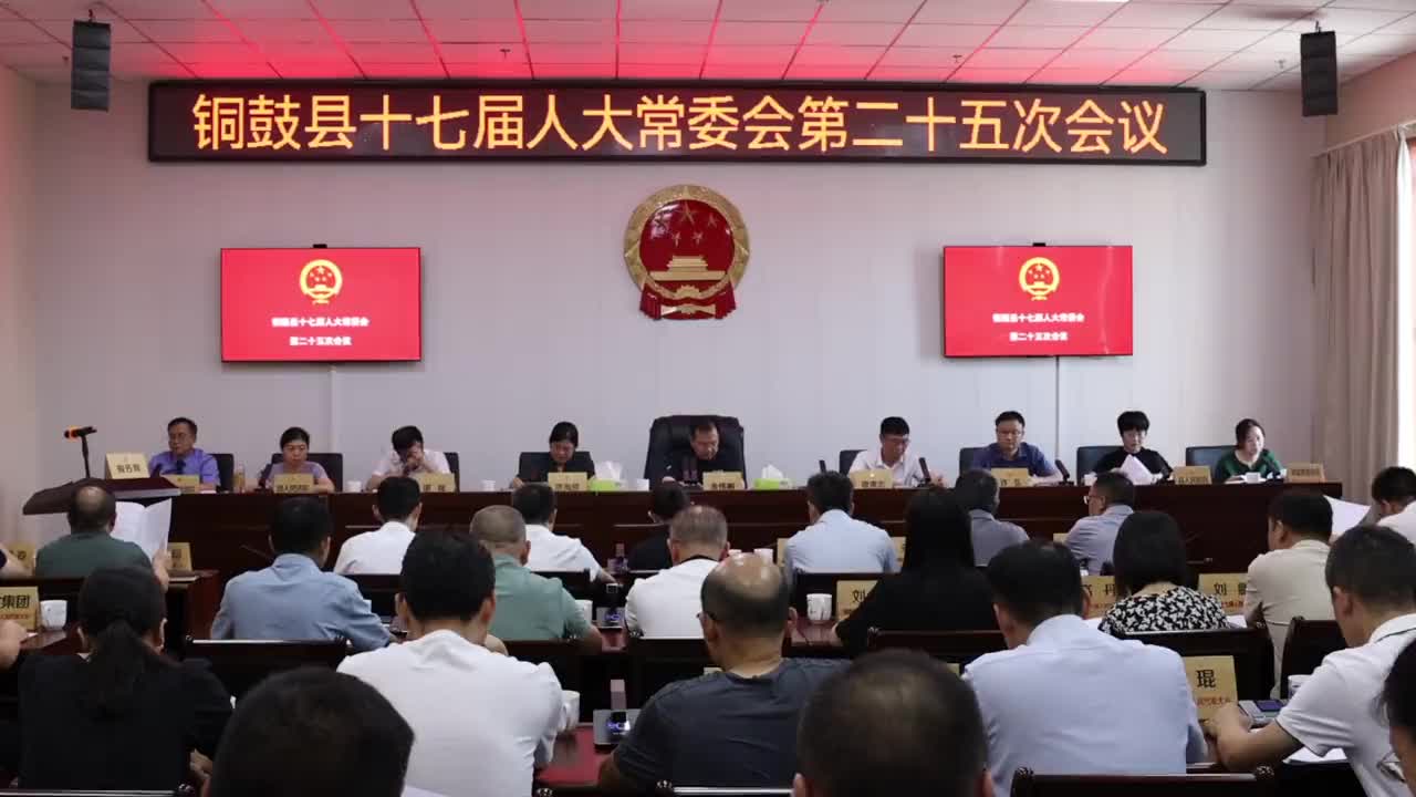 县十七届人大常委会第二十五次会议召开