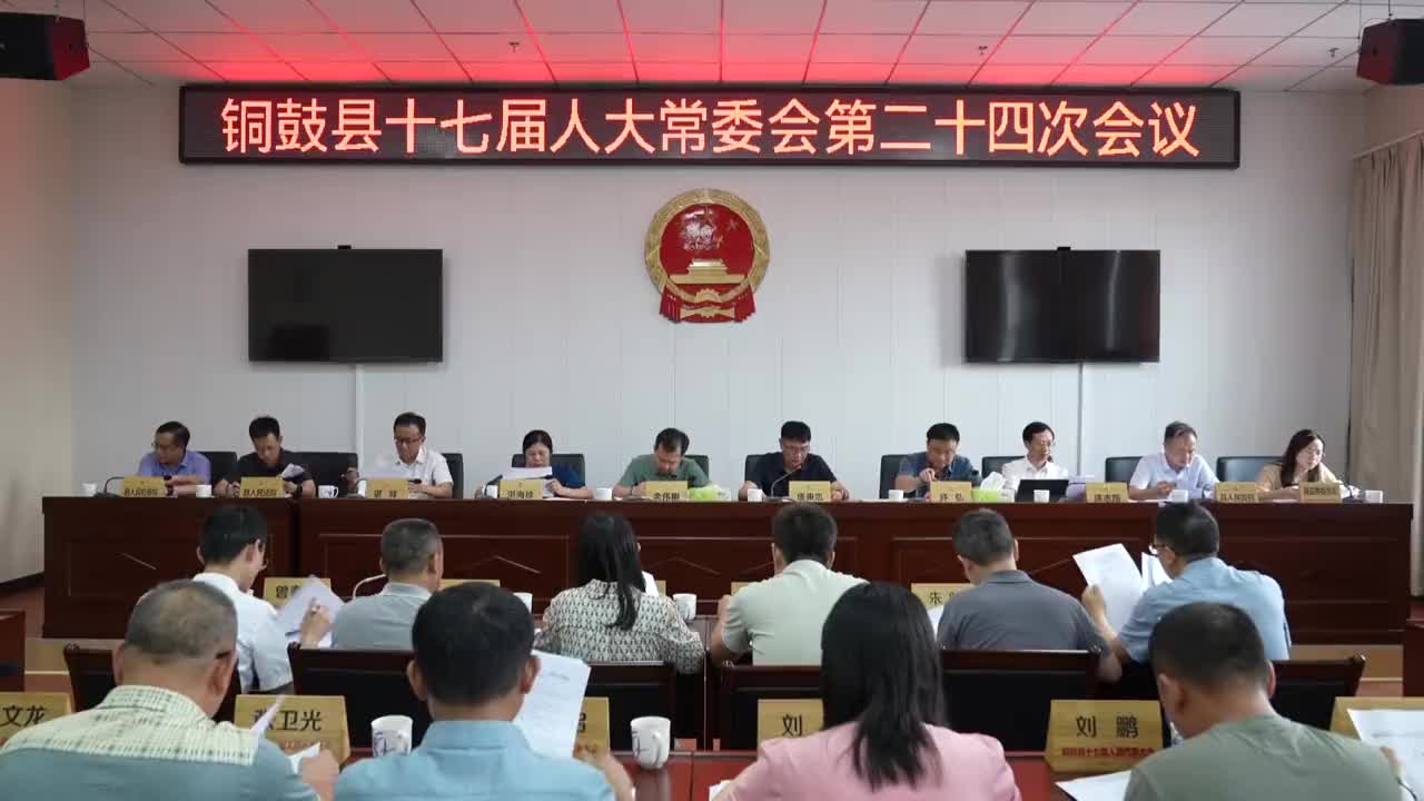 县十七届人大常委会第二十四次会议召开