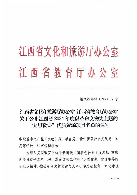 全省“大思政课”优质资源名单公布！铜鼓这一项目入选！