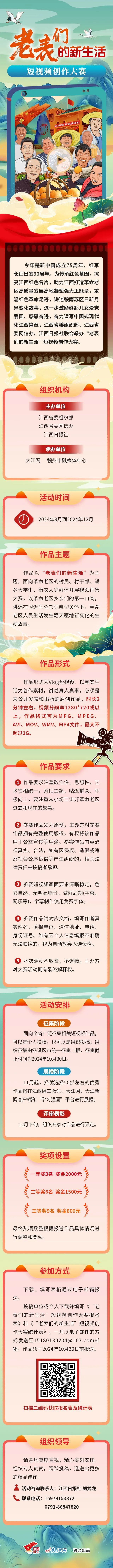 快来参与！“老表们的新生活”短视频创作大赛启动